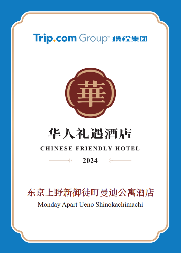Trip.com CHINESE FRIENDLY HOTEL 2024