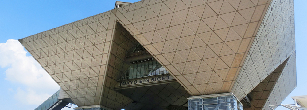 東京ビッグサイト（国際展示場）